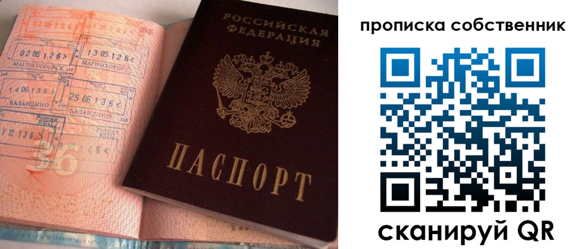 прописка в Ипатово