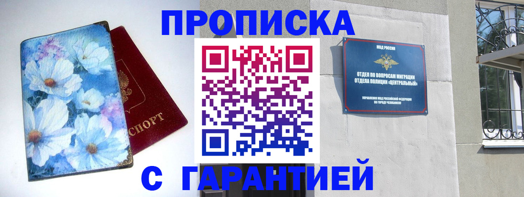 прописка для работы в Ипатово
