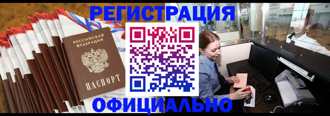 купить прописку в Ипатово