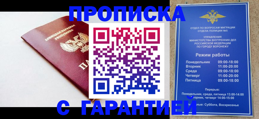 прописка гарантия в Ипатово