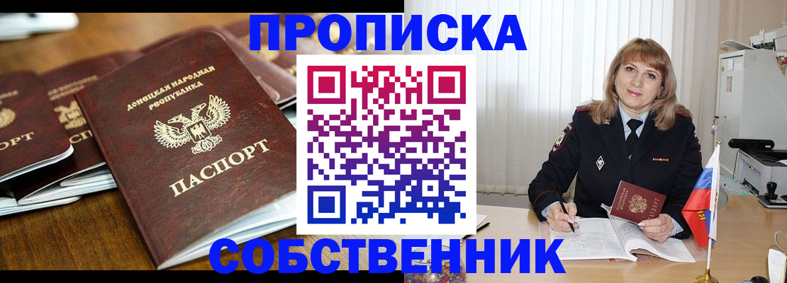 прописка от собственника в Ипатово